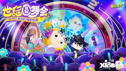 蛋子派对最新爆料视频下载  第1张